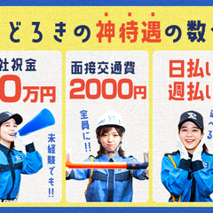 《稼ぐならイマ！》繁忙期手当＋入社祝金⇒104,510円プレゼント★平日勤務大歓迎！ 東亜警備保障株式会社 所沢本部[0006] 小川の画像