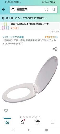 新品同様便座