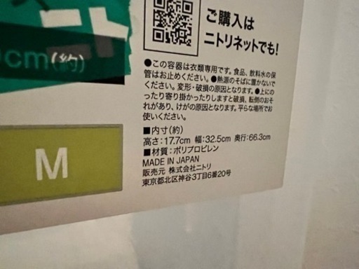 ニトリ　押入れケース　美品です　3つセット
