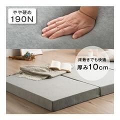 【10/22迄】折りたたみ　マットレスの画像