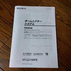 急募！値下げ！Sony ホームシアターシステム HT-LC150FCの画像