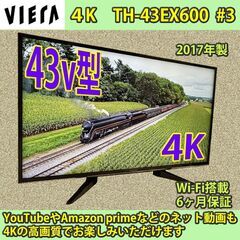 [納品済] パナソニック　43v型　4K　ビエラ　2017年製　...