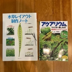 アクアリウムの本　2冊