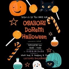 おさぼりドレミ　HELLOWEEN🎃