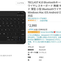10/20(木)15時に出品取り消します　無線キーボードTeclast製Bluetoothの画像