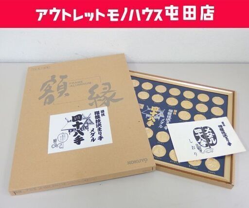 額装 國技 相撲技決まり手 メダル 四十八手 額縁・証紙付き 国技 札幌市