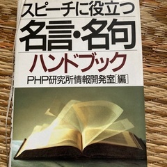 【受け渡し予定者決定】名言・名句ハンドブック