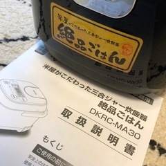 【東芝】米屋がこだわった3号ジャー炊飯器　絶品ごはんの画像