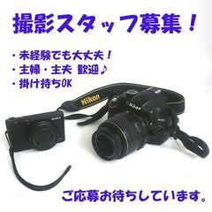 【明石市大久保町】撮影と入力のお仕事です！【急募】