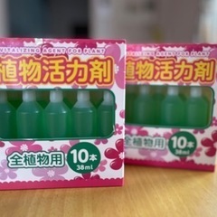 【無料】植物活力剤　全植物用　差し上げます