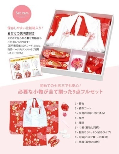 七五三着物セット　女の子3才用