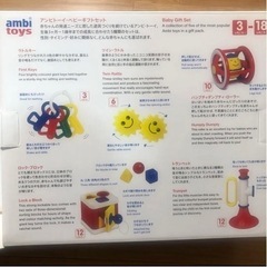 ボーネルンド アンビトーイ ベビーギフトセット 3ヶ月〜18ヶ月AM31070Jの画像