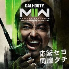 【CODMW2】LINEオープンチャットメンバー募集中^^ - 江東区
