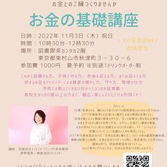 みらいをはぐくむ　お金の基礎講座