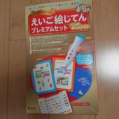 ペンがおしゃべり！えいご絵じてん プレミアムセット（旺文社）