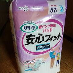 花王リリーフ尿取りパット57枚新品
