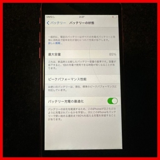 iPhone8 64GB