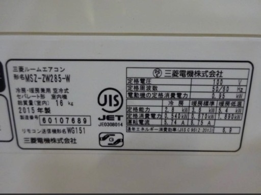 (808-0) 三菱 ミツビシ ルームエアコン 霧ヶ峰 MSZ-ZW285-W 2015年製 単相200V 10畳程度 R32冷媒 リ