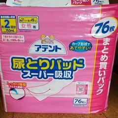 アテント尿とリパッド76枚新品