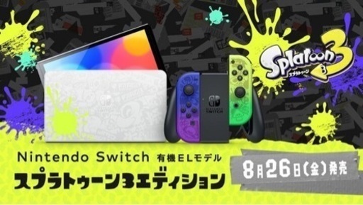 『Nintendo Switch（有機ELモデル）スプラトゥーン3エディション』