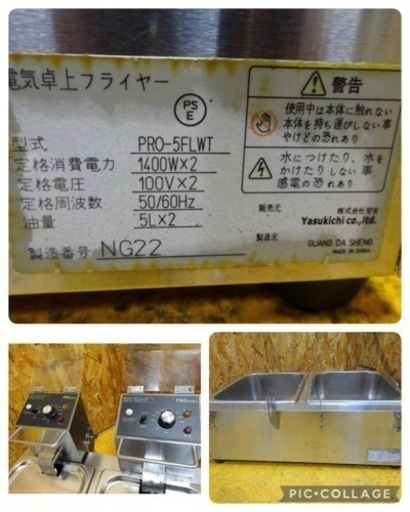 (810-0) 株式会社安吉 業務用 卓上 2槽電気フライヤー PRO-5FLWT 2014年製 5L×2槽 100V フライカゴ1個