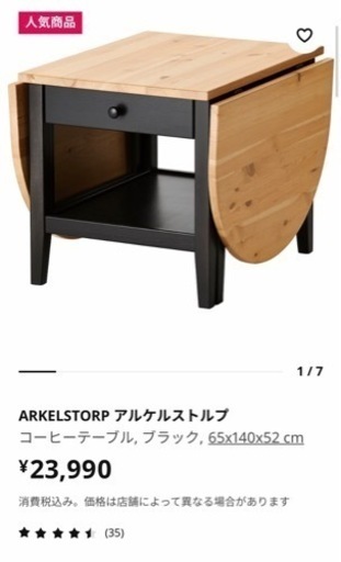 IKEA コーヒーテーブル