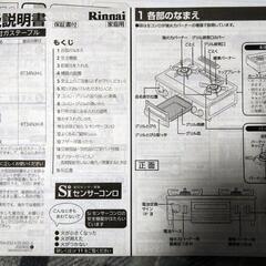 ガスコンロさしあげますの画像