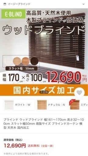 【新品ウッドブラインド3つセット※バラ売り可】高品質、天然木の木製ブラインド