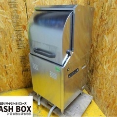 (811-6) ホシザキ 業務用 食器洗浄機 食洗機 JWE-4...