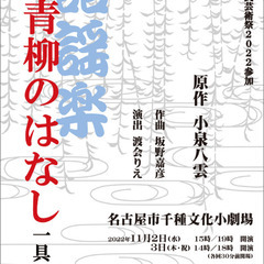 語謡楽『青柳のはなし　一具』