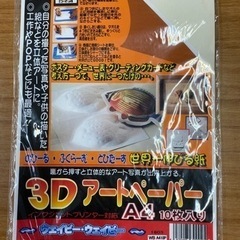 3Dアートペーパー（A4.３枚）