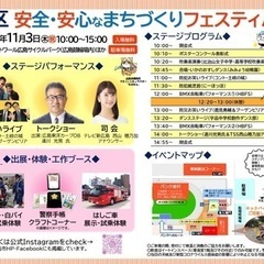 第12回　南区安全・安心なまちづくりフェスティバル