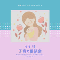 子育て相談会@長屋マルシェ(小金井市)