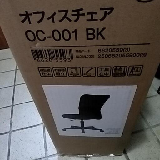 オフィスチェア肘付き新品未開封
