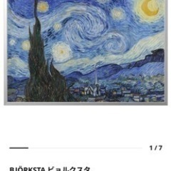 IKEA アートパネル ゴッホ星月夜🌙🐾の画像