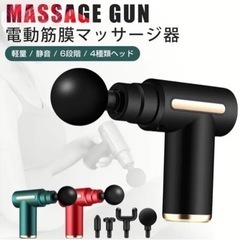 電動筋膜マッサージ器 マッサージガン