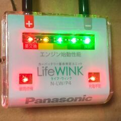 カーバッテリー寿命判定ユニット Panasonic LifeWINK N-LW/P4の画像