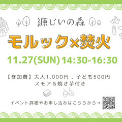 モルック×焚火イベント　＠源じいの森