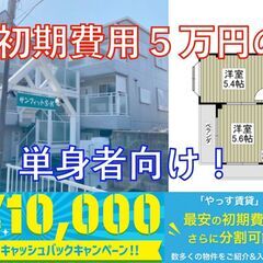 🟦キャッシュバック１万円🟦初期費用５万円パック！フリーレント！敷...
