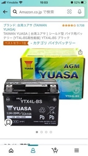 原付バイク バッテリー 新品