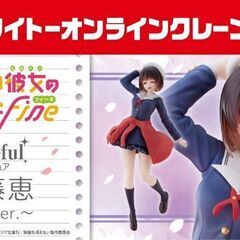 冴えない彼女の育てかた fine フィーネ 加藤恵 制服バージョ...