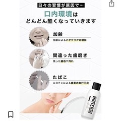 ホワイトニング　マウスウォッシュ　口臭予防　綺麗な歯の画像