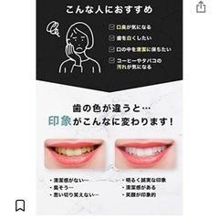 ホワイトニング　マウスウォッシュ　口臭予防　綺麗な歯の画像