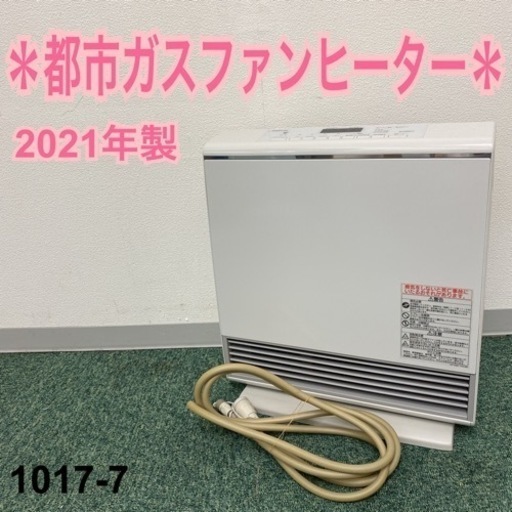 【ご来店限定】＊リンナイ 都市ガスファンヒーター 2021年製＊1017-7