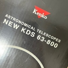 ほぼ未使用 天体望遠鏡 KDS63-800 kenkoの画像