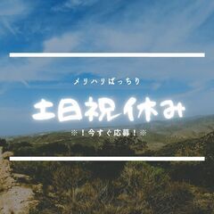 ＜！未経験大歓迎！＞加工作業スタッフ募集☆初日からレア時給1800円◎男女スタッフ活躍中♪【ms】A04N0108-5(2)の画像
