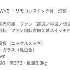 丸善電機シーリングファンライト　動作確認済 の画像