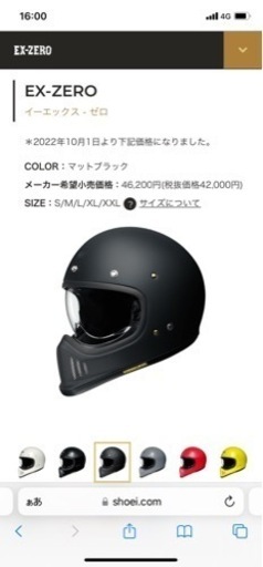 SHOEI EXシリーズ　EX-ZERO