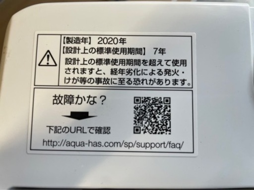 （確約済）✨2020年製 洗濯機 AQUA 7kg✨