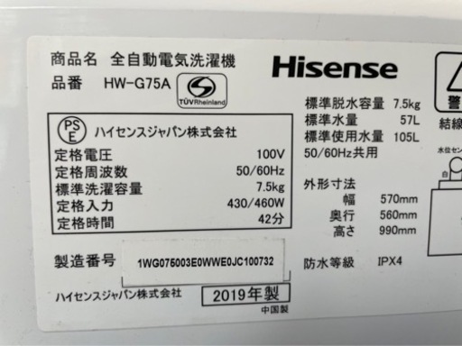 ✨2019年製 洗濯機 Hisense 7.5kg✨